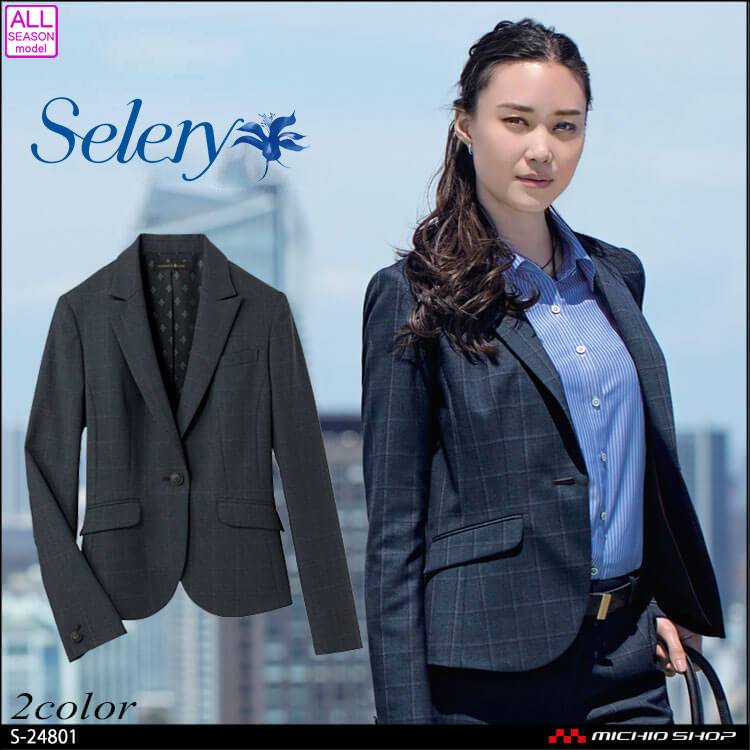 格安販売の 【セロリー Selery ジャケット S25081 オールシーズン 制電裏地 事務服 事務 ビジネス 通勤 仕事 オフィス ジャケット  FONDOBLAKA