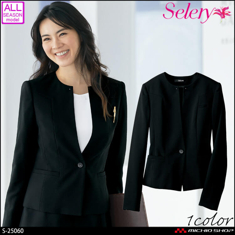 事務服 制服 セロリー selery ジャケット S-25060【オフィス制服の通販なら事務服ショップ】
