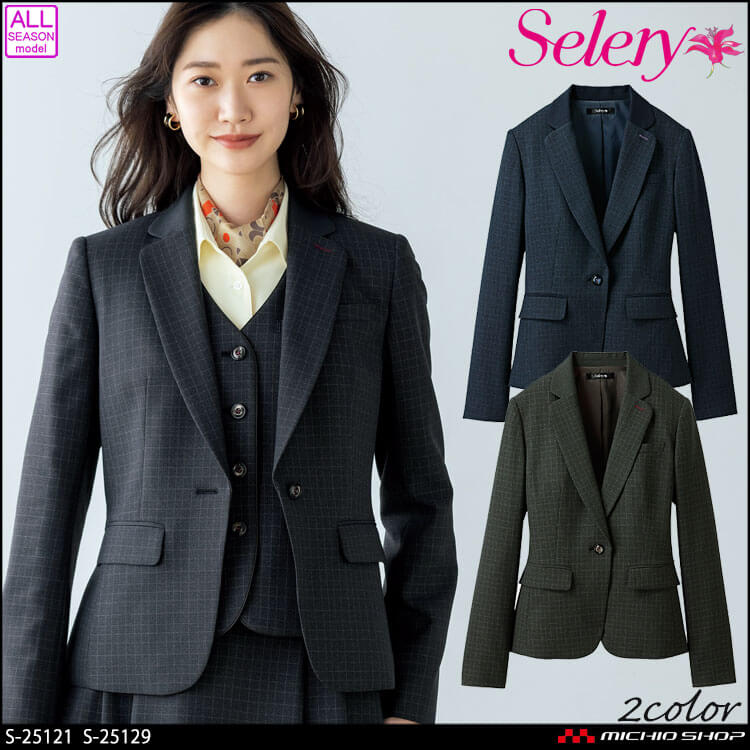 事務服 制服 オフィス セロリー selery 長袖 ジャケット S-25121 S-25129【オフィス制服の通販なら事務服ショップ】