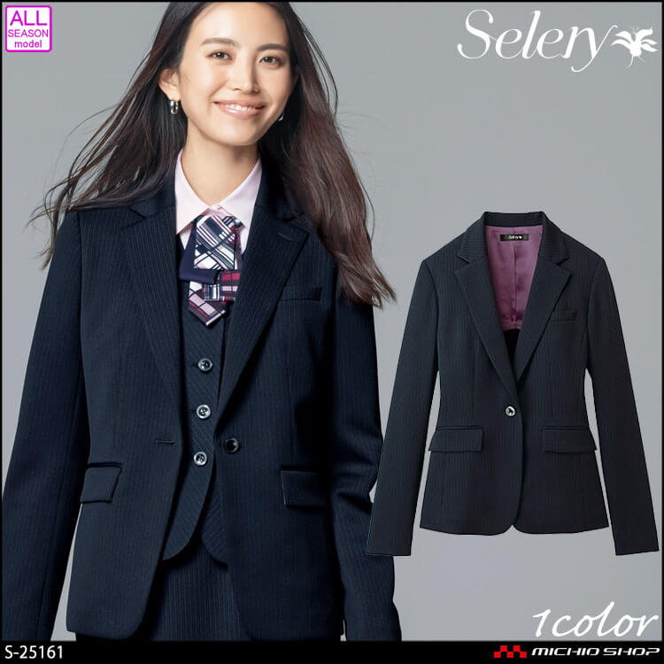 事務服 制服 オフィス セロリー selery 長袖 ジャケット S-25161【オフィス制服の通販なら事務服ショップ】