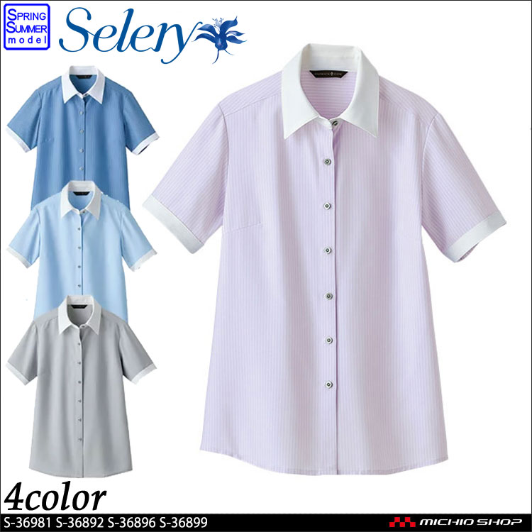 事務服 selery セロリー 半袖クレリックシャツ【オフィス制服の 事務服 selery セロリー 半袖クレリックシャツ【オフィス制服の