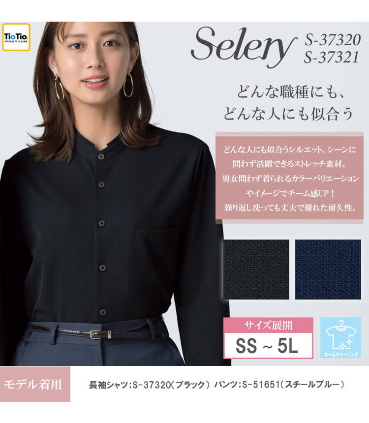 事務服 制服 オフィス セロリー selery ユニセックス スタンドカラー
