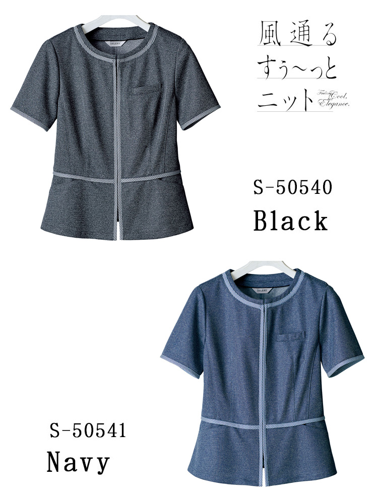 セロリー selery オーバーブラウス S-50540 S-50541【オフィス制服の通販なら事務服ショップ】