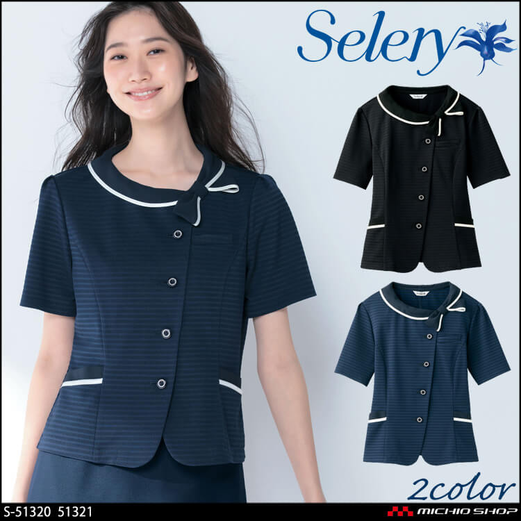 事務服 制服 セロリー selery オーバーブラウス S-51320 S-51321【オフィス制服の通販なら事務服ショップ】