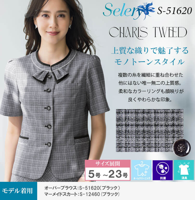 事務服 制服 オフィス セロリー selery オーバーブラウス S