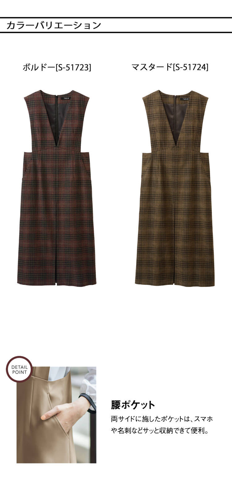 [TioTio素材]事務服 制服 オフィス セロリー selery ジャンパースカート S-51723 S-51724 サイズ5号〜15号 2025年秋冬新作 アリスチェック 事務服 制服 オフィス セロリー selery ジャンパースカート S-51723 S