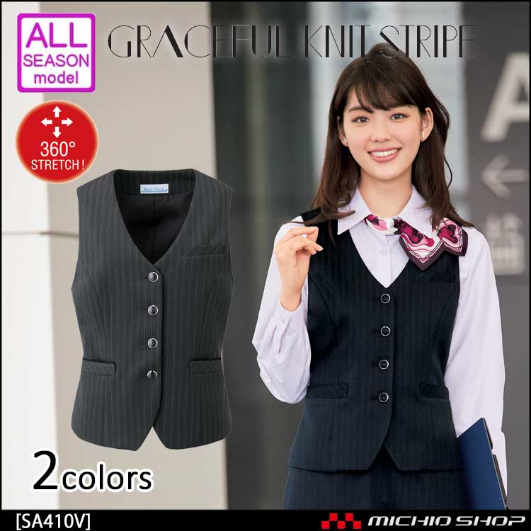 事務服 制服 セレクトステージ 神馬本店 ベスト SA410V 【オフィス制服の通販なら事務服ショップ】