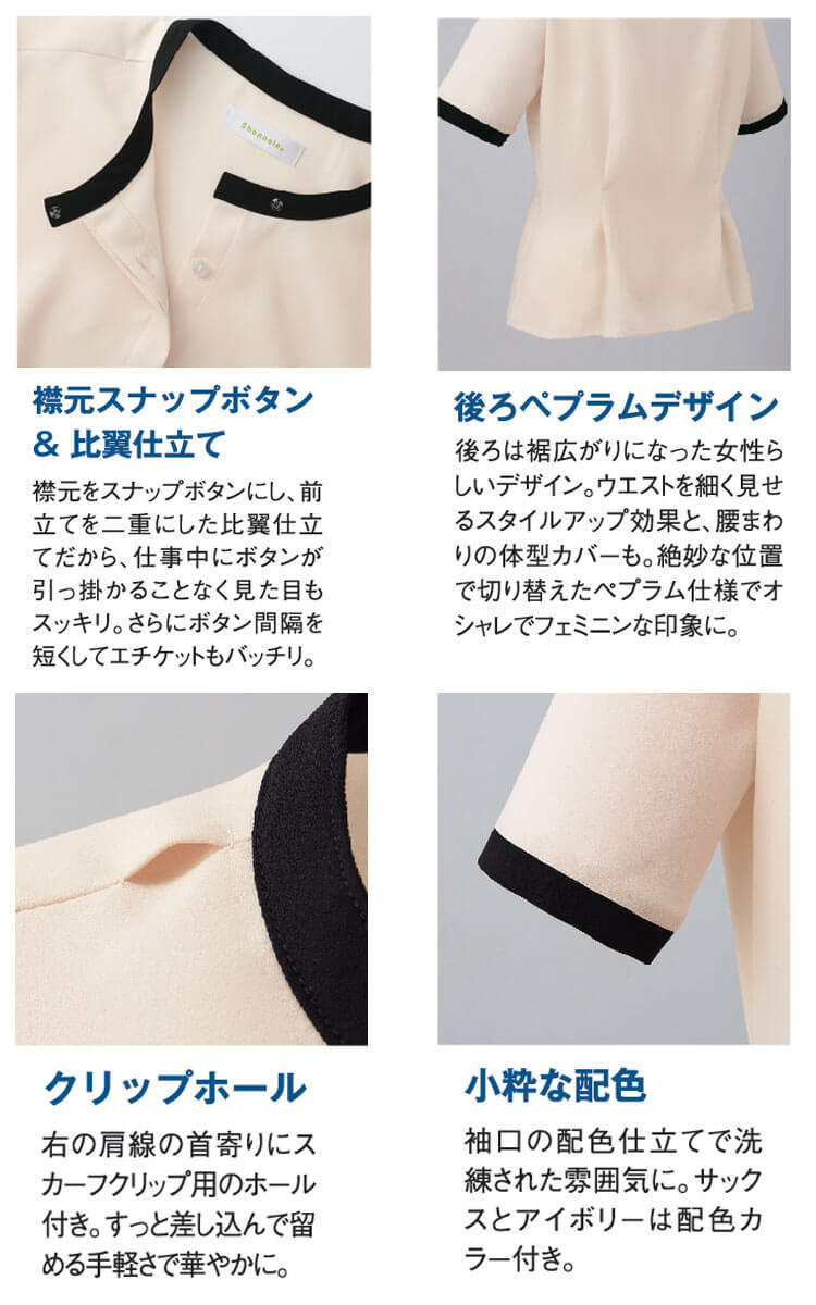 おもてなし 制服 受付 シャンナーレ 半袖 バイカラージョーゼットブラウス SN62B 神馬本店【オフィス制服の通販なら事務服ショップ】