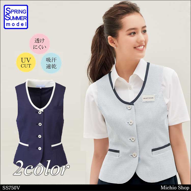 事務服 制服 セレクトステージ 神馬本店 ベスト SS750V【オフィス制服の通販なら事務服ショップ】