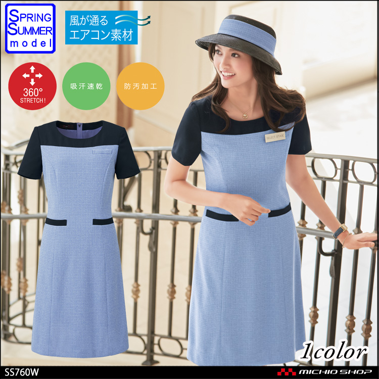 事務服 制服 セレクトステージ 神馬本店 ワンピース SS760W【オフィス制服の通販なら事務服ショップ】