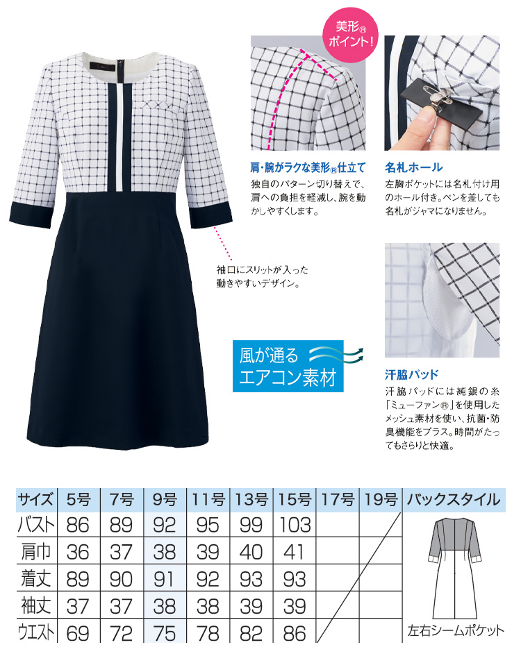 事務服 制服 セレクトステージ 神馬本店 美形ワンピース SS780W