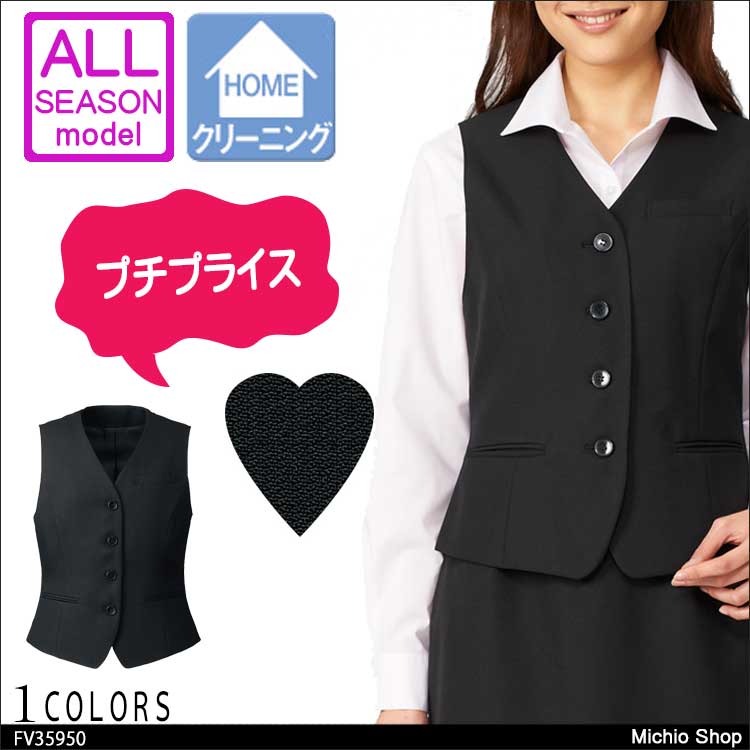 事務服 制服 フォーク ヌーヴォ ベスト FV35950 FOLK nuovo【オフィス制服の通販なら事務服ショップ】