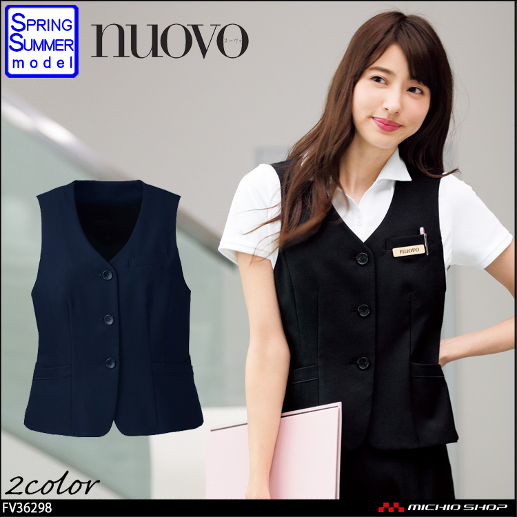 56％以上節約 事務服 制服 オフィスウェア <br> ヌーヴォ FV36002 ベスト 5号〜19号