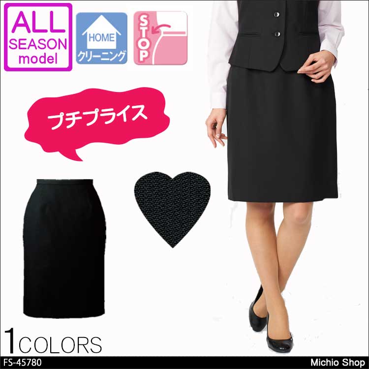 事務服 制服 フォーク ヌーヴォ スカート FS45780 FOLK nuovo【オフィス制服の通販なら事務服ショップ】