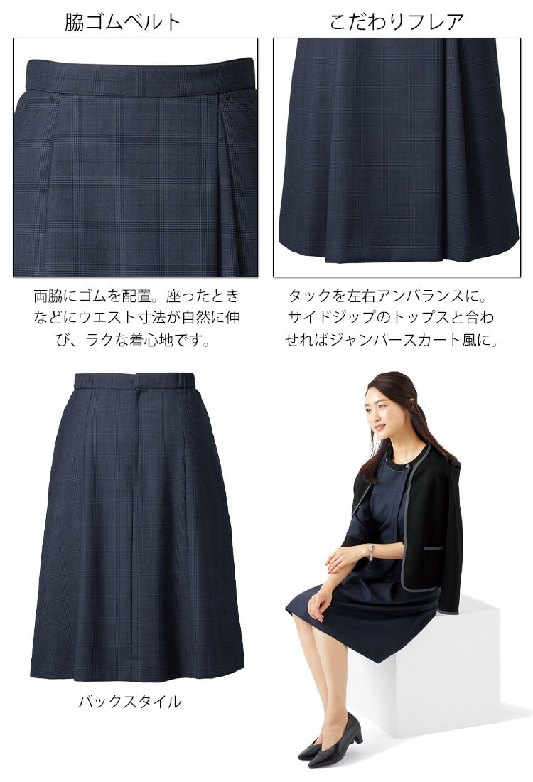 おもてなし 事務服 制服 フォーク ヌーヴォ FOLK nuovo フレアースカート FS45950 2021年春夏新作