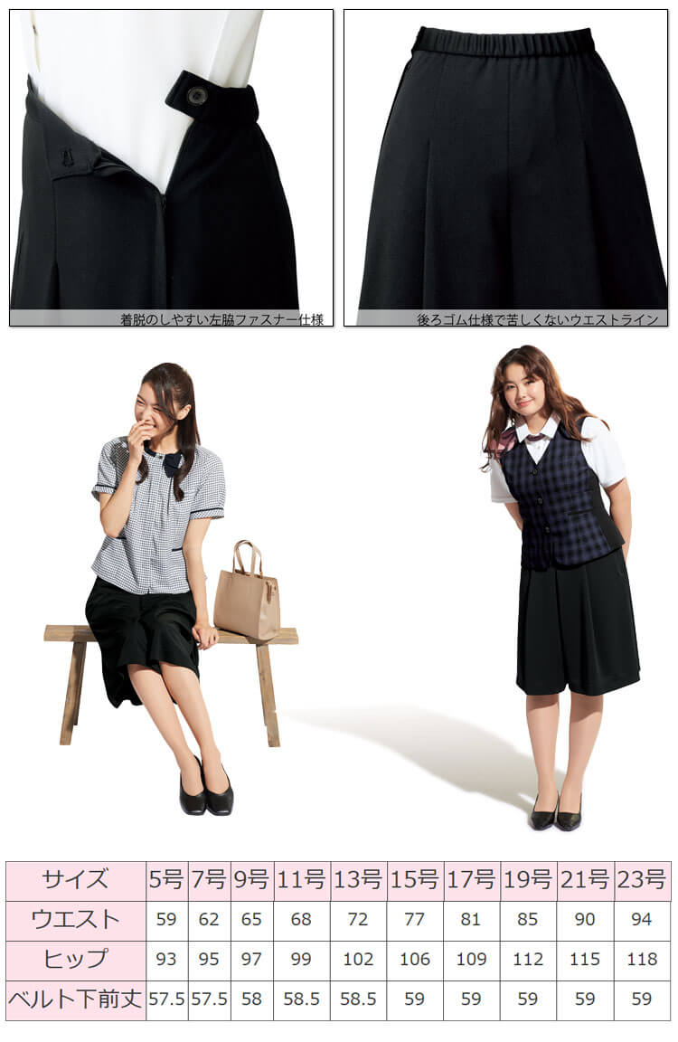 事務服 制服 オフィス FOLK フォーク プリーツ キュロット FC55252【オフィス制服の通販なら事務服ショップ】