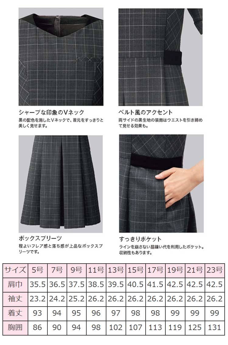 事務服 制服 フォーク ヌーヴォ FOLK nuovo ワンピース FO25079 【オフィス制服の通販なら事務服ショップ】