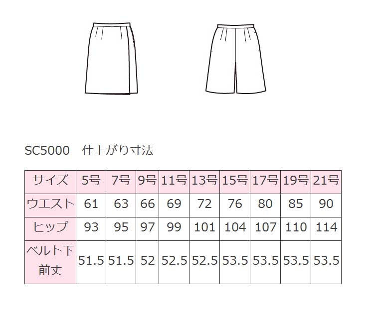 事務服 SC5000 フォーク キュロットスカート【オフィス制服の通販なら事務服ショップ】