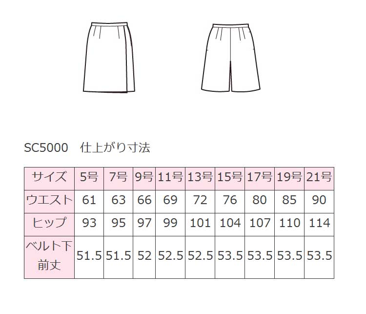 事務服 SC5000 フォーク キュロットスカート【オフィス制服の 事務服 SC5000 フォーク キュロットスカート【オフィス制服の