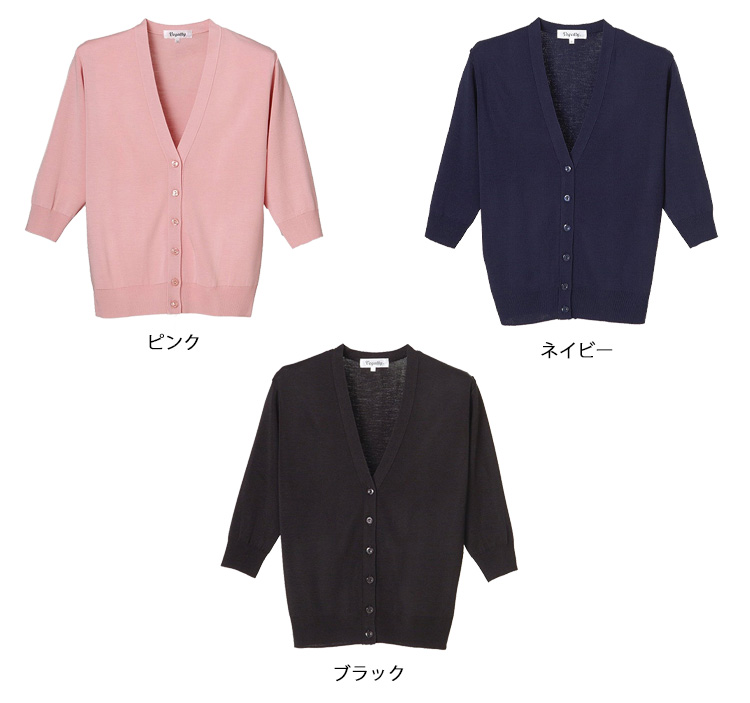 定期入れの オフィス 制服 医療 ディーフェイズ 抗ピル七分袖カーディガン D-1004