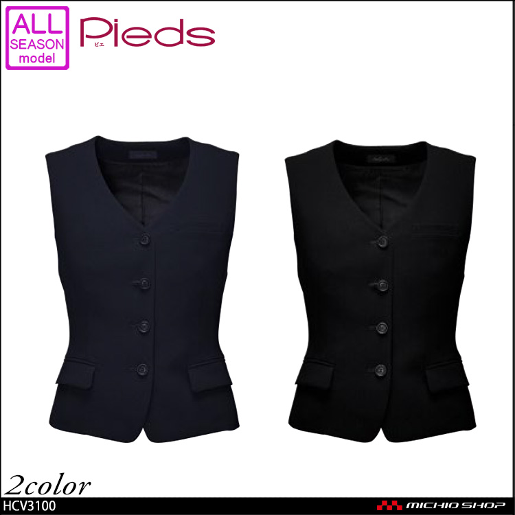 事務服 制服 pieds ピエ aitoz ベスト HCV3100【オフィス制服の