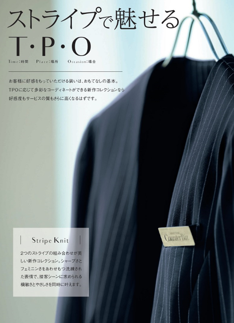 ハネクトーン 受付 制服