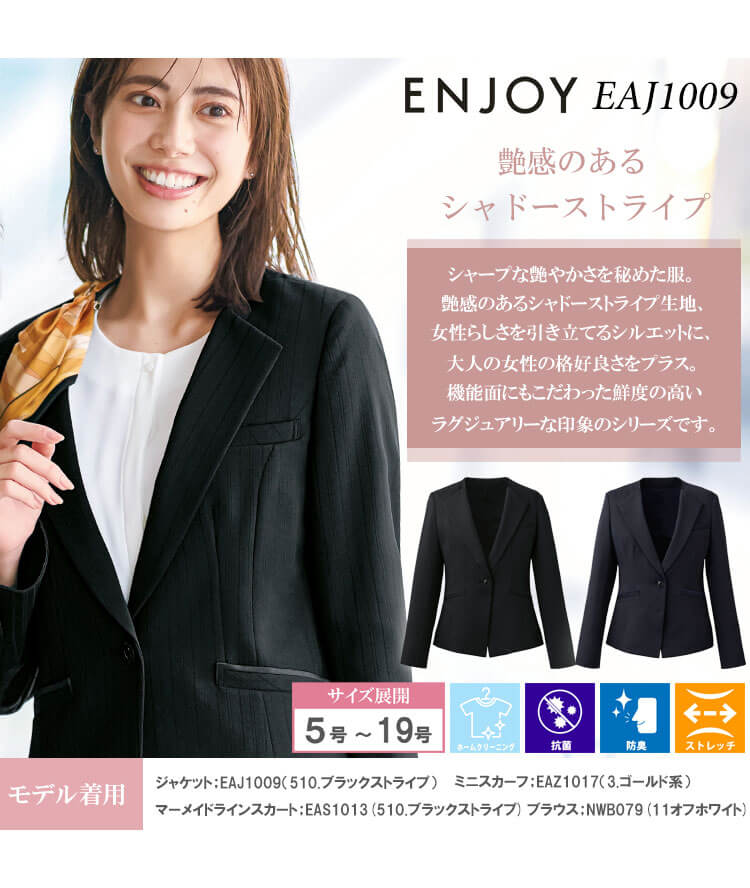 事務服 制服 接客 ENJOY エンジョイ オフィス カーシーカシマ