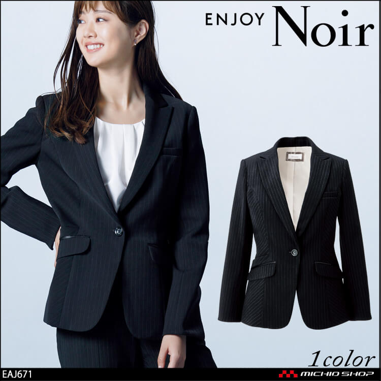 おもてなし制服 受付 ENJOY Noir エンジョイ ノワール ジャケット EAJ671 カーシーカシマ【オフィス制服の通販なら事務服ショップ】