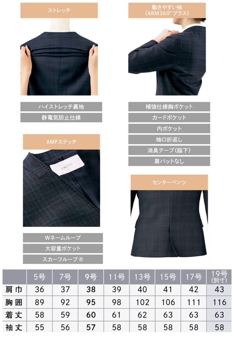 事務服 制服 エンジョイ ENJOY 秋冬 ノーカラージャケット