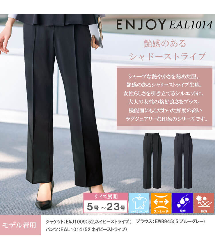 事務服 制服 接客 ENJOY エンジョイ オフィス カーシーカシマ