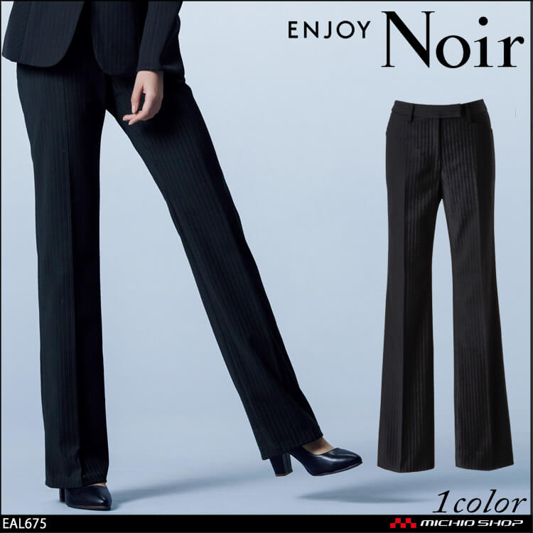 おもてなし制服 受付 ENJOY Noir エンジョイ ノワール フレアストレートパンツ EAL675 カーシーカシマ【オフィス 制服の通販なら事務服ショップ】