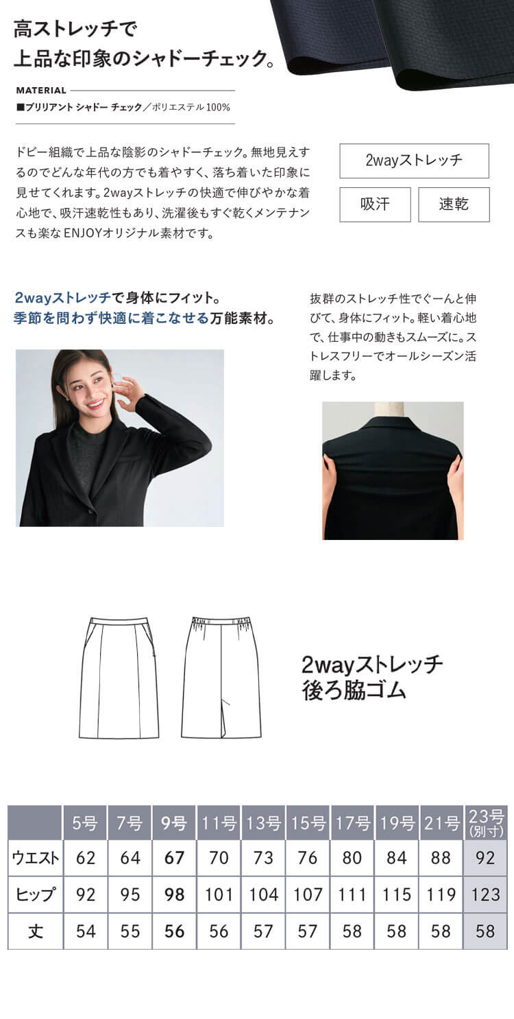 事務服 制服 接客 ENJOY エンジョイ オフィス カーシーカシマ  セミタイトスカート EAS1007 2025年秋冬新作 エブリィチェック サイズ23号 事務服 制服 接客 ENJOY エンジョイ オフィス カーシーカシマ
