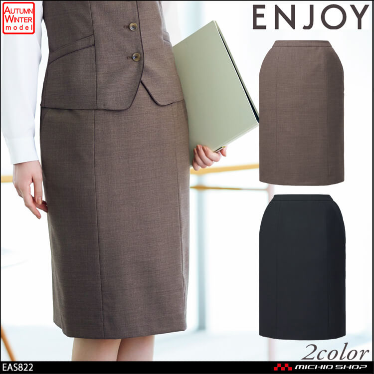 事務服 制服 エンジョイ ENJOY 秋冬 タイトスカート EAS822 カーシーカシマ【オフィス制服の通販なら事務服ショップ】