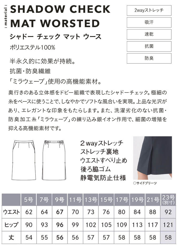 事務服 制服 エンジョイ ENJOY セミタイトスカート EAS852 カーシーカシマ【オフィス制服の通販なら事務服ショップ】