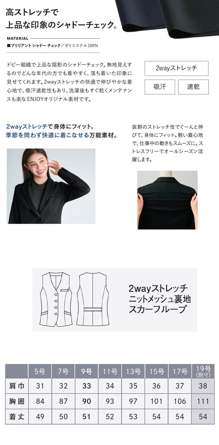 事務服 制服 接客 ENJOY エンジョイ オフィス カーシーカシマ  ベスト EAV1003 2025年秋冬新作 エブリィチェック サイズ5号〜17号 事務服 制服 接客 ENJOY エンジョイ オフィス カーシーカシマ ベスト