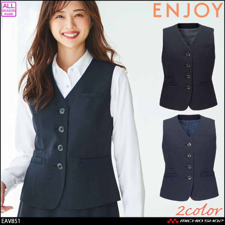 事務服 制服 エンジョイ ENJOY ベスト EAV851 カーシーカシマ【オフィス制服の通販なら事務服ショップ】