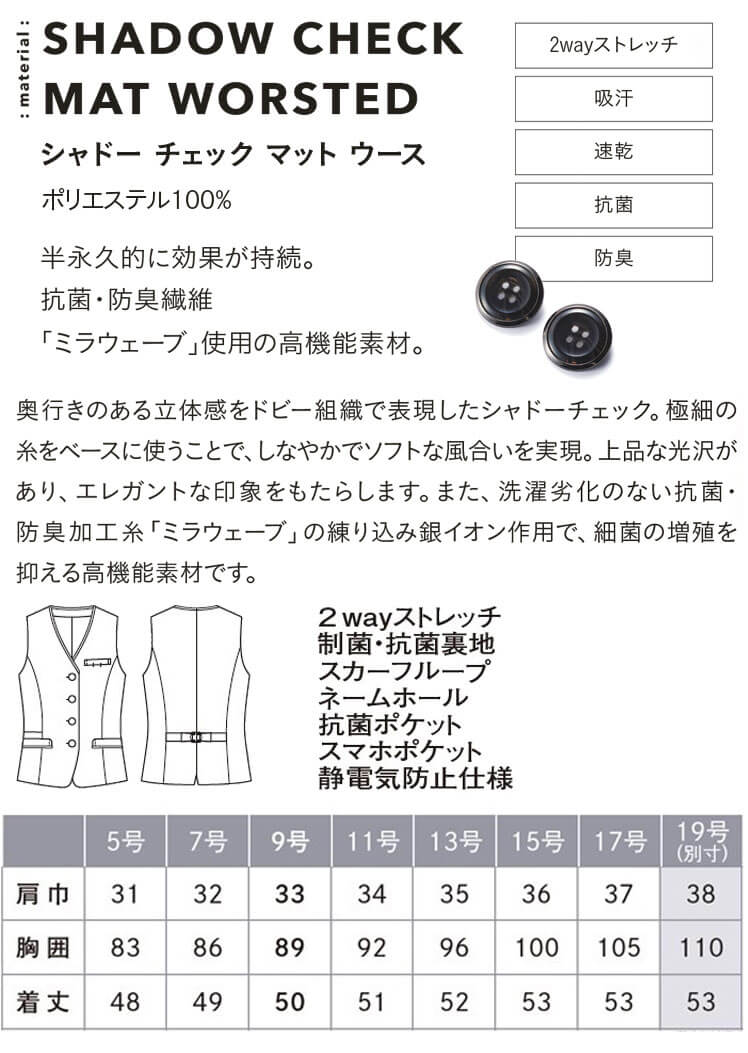 保証付き EAV519 ベスト ENJOY Noir・カーシーカシマ・KARSEE 事務服・制服 5号～17号 ポリエステル60％・ウール ベスト  SWEETSPACEICECREAM