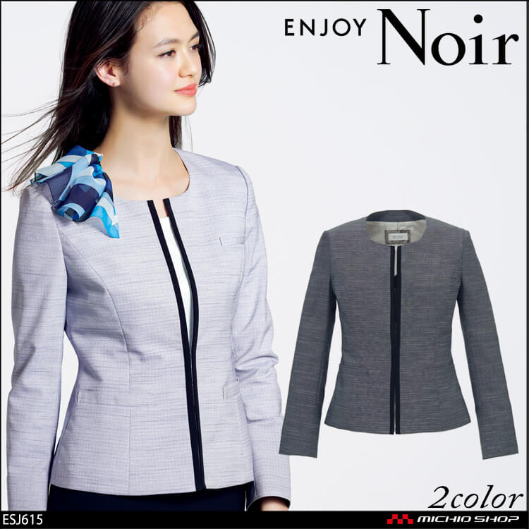 おもてなし制服 受付 ENJOY Noir エンジョイ ノワール ノーカラージャケット ESJ615 カーシーカシマ【オフィス 制服の通販なら事務服ショップ】