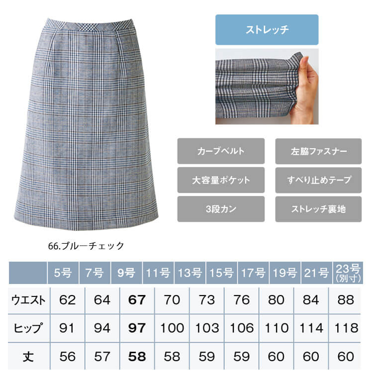 事務服 制服 エンジョイ ENJOY 春夏 Aラインスカート ESS772 カーシー