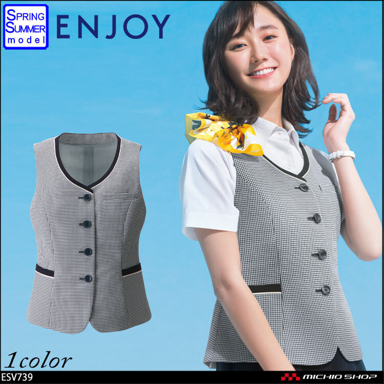 事務服 制服 エンジョイ ENJOY ESV739 ベスト 【オフィス制服の