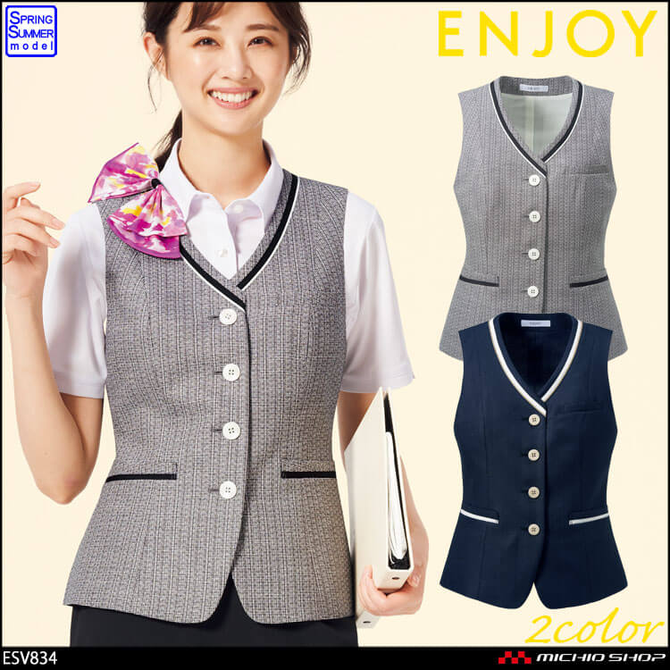 事務服 制服 エンジョイ ENJOY 春夏 ベスト ESV834 カーシーカシマ
