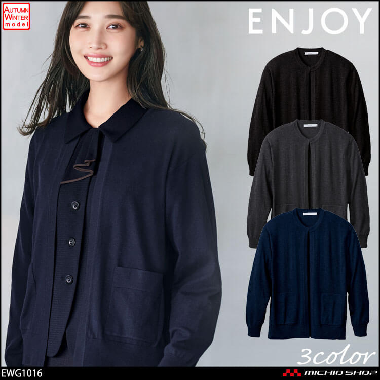 事務服 制服 接客 ENJOY エンジョイ オフィス カーシーカシマ ニット カーディガン EWG1016 2025年秋冬新作 サイズ4L・5L 59ewg1016-1.jpg