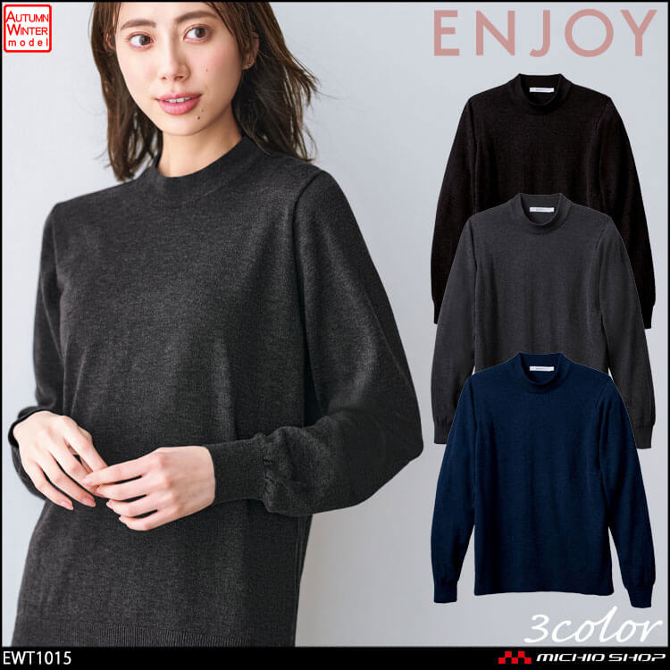 事務服 制服 接客 ENJOY エンジョイ オフィス カーシーカシマ ニット プルオーバー EWT1015 2025年秋冬新作 サイズ4L・5L 事務服 制服 接客 ENJOY エンジョイ オフィス カーシーカシマ プル