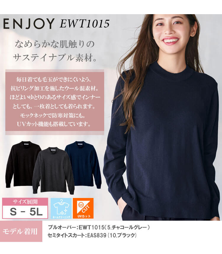 事務服 制服 接客 ENJOY エンジョイ オフィス カーシーカシマ プル