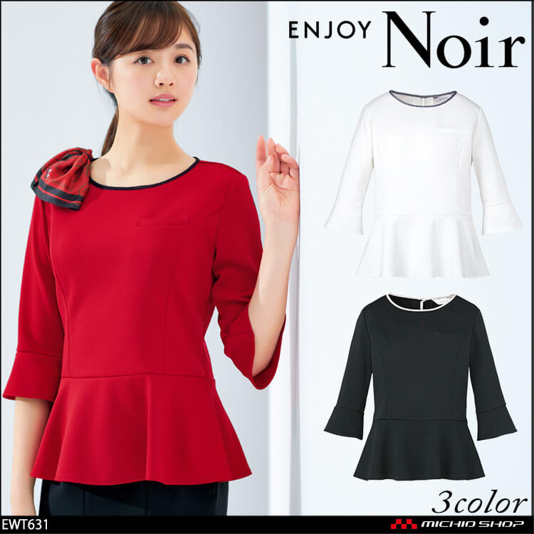 おもてなし制服 受付 ENJOY Noir エンジョイ ノワール プルオーバー(七分袖) EWT631 カーシーカシマ【オフィス制服の通販なら