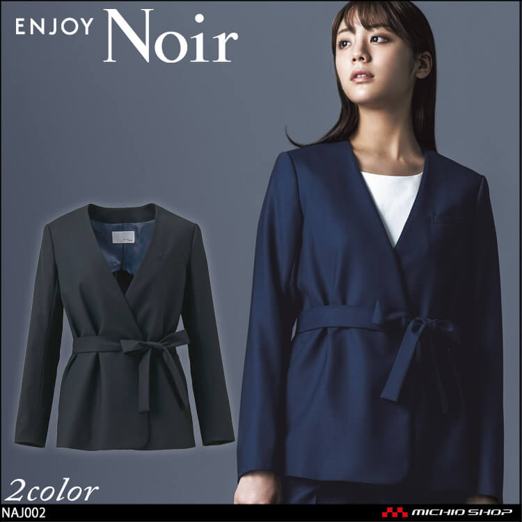 おもてなし制服 受付 ENJOY Noir エンジョイ ノワール ラップジャケット NAJ002 カーシーカシマ【オフィス制服の通販なら事務服ショップ】