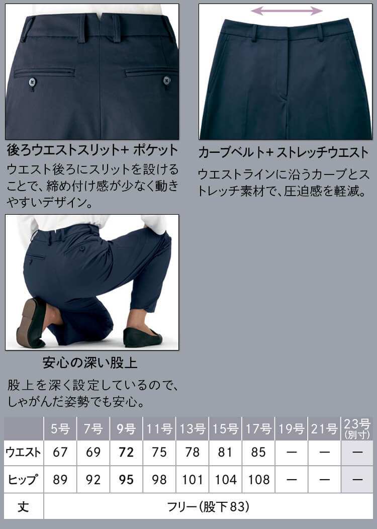 おもてなし制服 受付 ENJOY Noir エンジョイ ノワール テーパードパンツ NAL018 カーシーカシマ【オフィス制服の通販なら事務服ショップ】