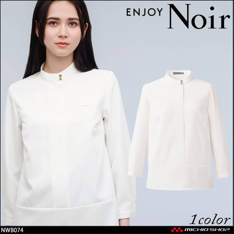 ユニフォーム 制服 受付 カーシーカシマ ENJOY Noir エンジョイ