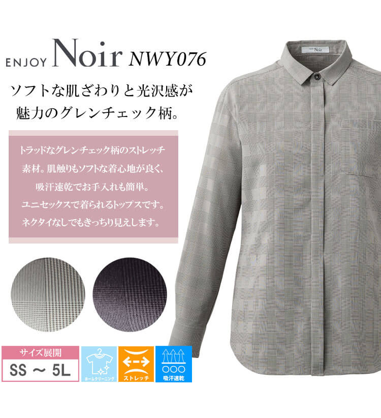 SUPREMA シュプレマ クチートアマーノ リバーシブル グレー チェック柄 ユニフォーム 制服 受付 カーシーカシマ ENJOY Noir エンジョイ