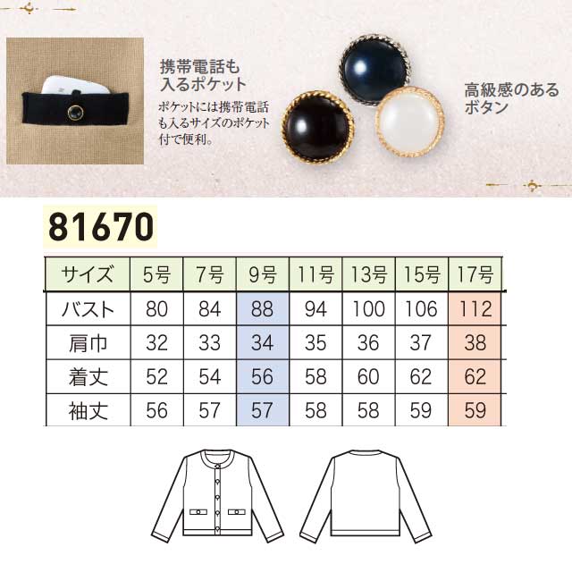 事務服 81670 ジョア ニットジャケット【オフィス制服の通販なら
